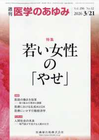 医学のあゆみ （２０２６年３月２１日号）