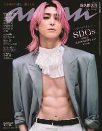 ａｎａｎ（アンアン） （２０２６年３月１１日号）