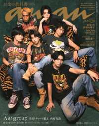 ａｎａｎ（アンアン） （２０２６年６月１０日号）