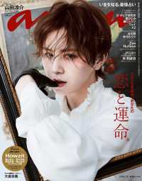 ａｎａｎ（アンアン） （２０２６年７月８日号）