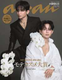 ａｎａｎ増刊　スペシャルエディション （２０２６年　９／１６号）