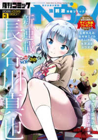 漫画ゴラク増刊 （２０２６年３月号） - コミックヘヴン（９９）