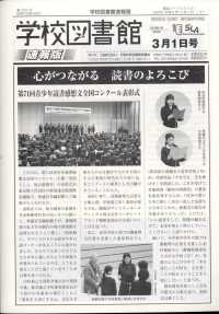 学校図書館速報版 （２０２６年３月１日号）
