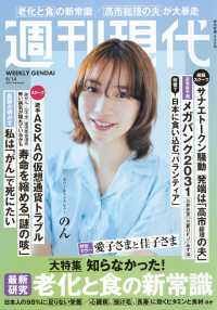 週刊現代 （２０２６年９月１４日号）