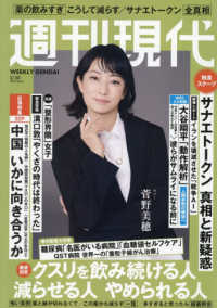 週刊現代 （２０２６年３月３０日号）
