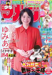 週刊少年マガジン （２０２６年１月１日号）