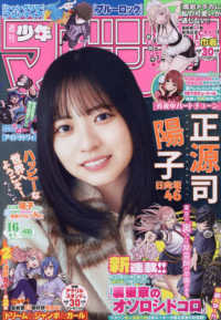 週刊少年マガジン （２０２６年４月１日号）