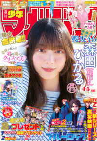 週刊少年マガジン （２０２６年１月１５日号）