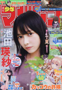 週刊少年マガジン （２０２６年７月１５日号）