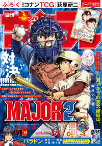 週間少年サンデー 週刊少年サンデー 2026年8月5日号 - 紀伊國屋書店ウェブストア