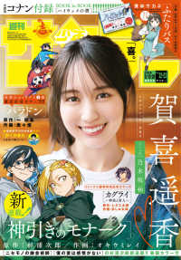 週刊少年サンデー （２０２６年５月２０日号）
