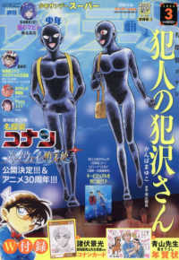 少年サンデー増刊 （２０２６年３月号） - 少年サンデーＳ（スーパー）