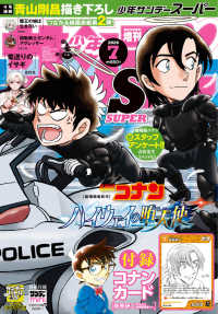 週刊少年サンデーS （スーパー） 2026年 7／1号 - 紀伊國屋書店
