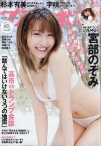 週刊プレイボーイ （２０２６年４月６日号）