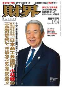 財界 （２０２６年１月１４日号）