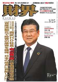 財界 （２０２６年３月２５日号）