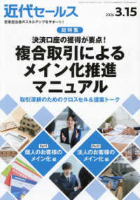 近代セールス （２０２６年３月１５日号）