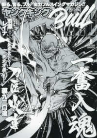 ヤングキングＢＵＬＬ（ブル） （２０２６年４月２２日号）