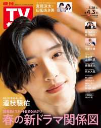 週刊ＴＶガイド（関東版） （２０２６年４月３日号）
