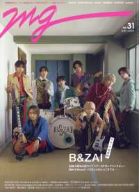 ＴＶガイド関東版増刊　ＭＧ（ＮＯ．３１） （２０２６年　３／１９号）