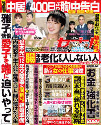 週刊女性セブン （２０２６年１月２２日号）