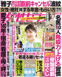 週刊女性セブン （２０２６年４月２３日号）