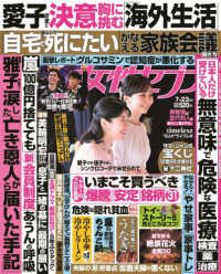 週刊女性セブン （２０２６年７月２３日号）