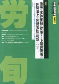 労働法律旬報 （２０２６年３月１０日号）
