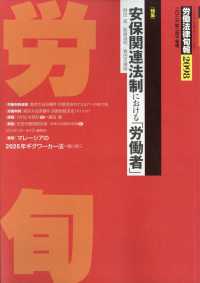 労働法律旬報 （２０２６年２月２５日号）
