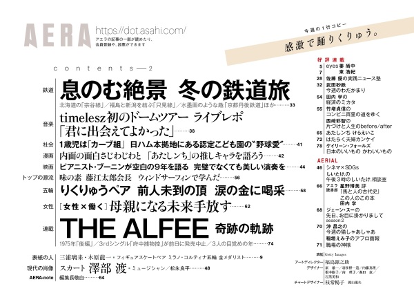 ＡＥＲＡ（アエラ） （２０２６年３月２日号）_3