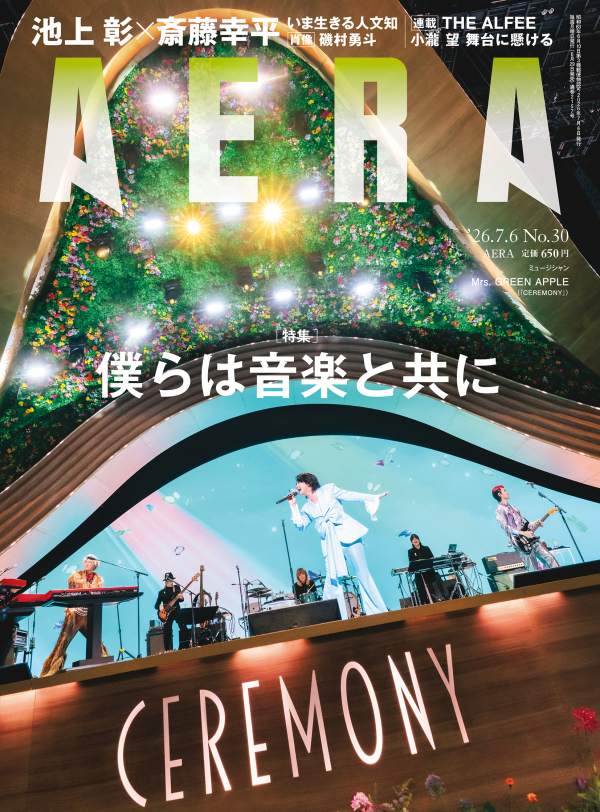 ＡＥＲＡ（アエラ） （２０２６年７月６日号）_1