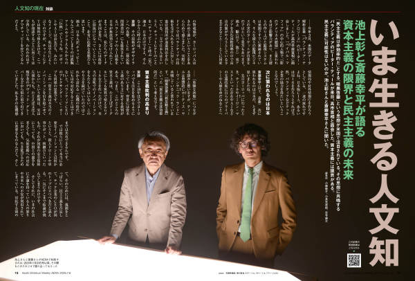 ＡＥＲＡ（アエラ） （２０２６年７月６日号）_3