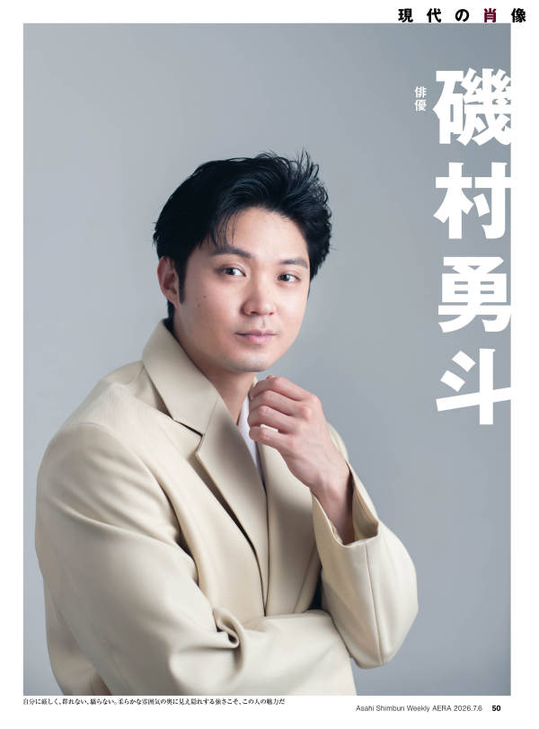 ＡＥＲＡ（アエラ） （２０２６年７月６日号）_4