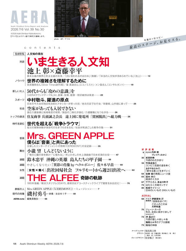 ＡＥＲＡ（アエラ） （２０２６年７月６日号）_5