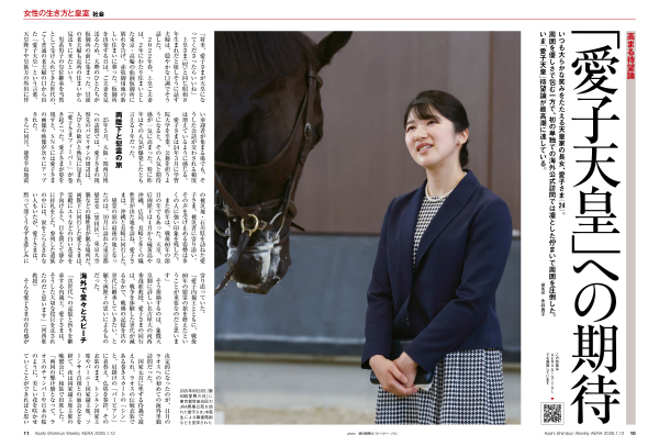 ＡＥＲＡ　（アエラ） （２０２６年　１／１２号）_4