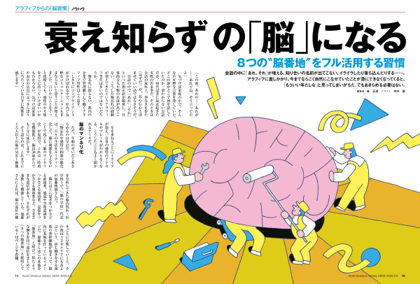 ＡＥＲＡ（アエラ） （２０２６年２月９日号）_4
