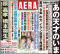 ＡＥＲＡ（アエラ） （２０２６年５月１１日号）_s5