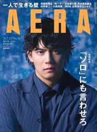 ＡＥＲＡ（アエラ） （２０２６年７月１３日号）