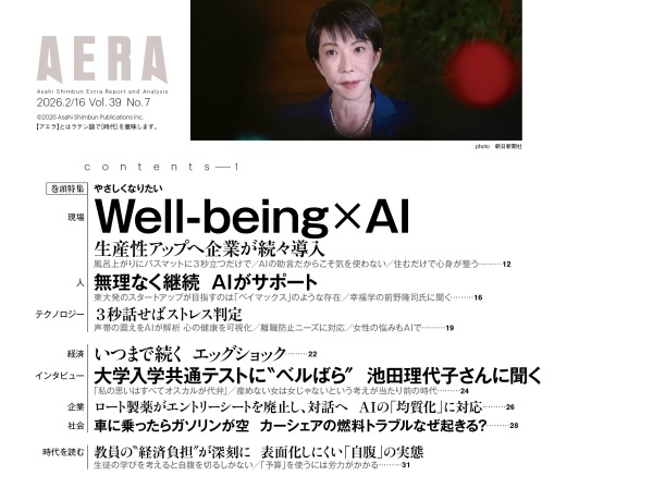 ＡＥＲＡ（アエラ） （２０２６年２月１６日号）_2