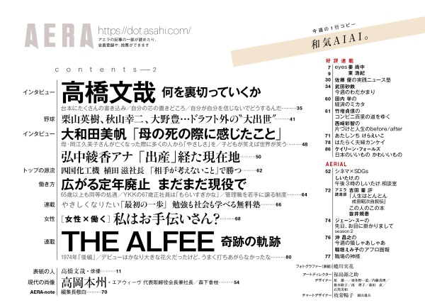 ＡＥＲＡ（アエラ） （２０２６年２月１６日号）_3
