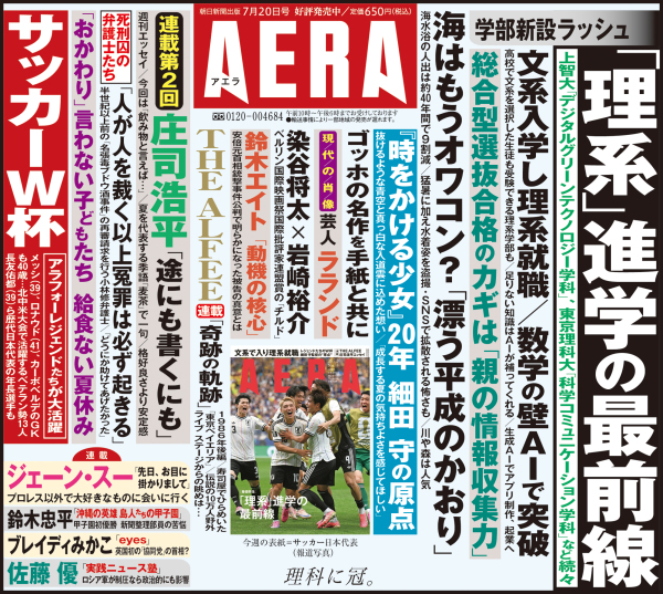 ＡＥＲＡ（アエラ） （２０２６年７月２０日号）_2
