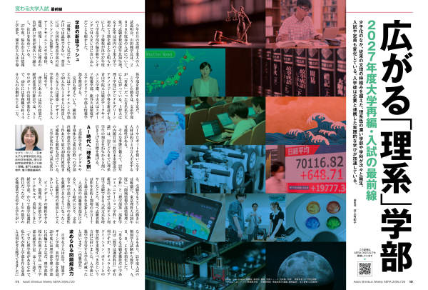 ＡＥＲＡ（アエラ） （２０２６年７月２０日号）_3