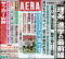 ＡＥＲＡ（アエラ） （２０２６年７月２０日号）_s2