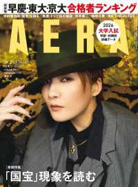 ＡＥＲＡ（アエラ） （２０２６年３月２３日号）