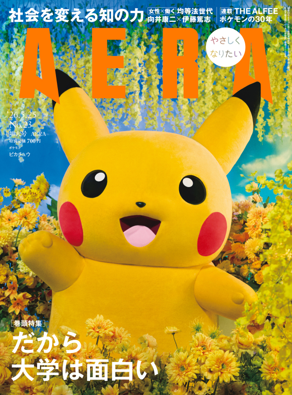 ＡＥＲＡ（アエラ） （２０２６年５月２５日号）_1
