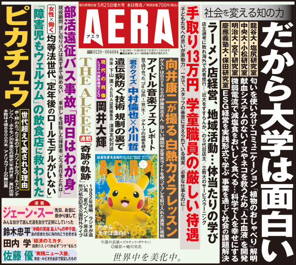 ＡＥＲＡ（アエラ） （２０２６年５月２５日号）_2