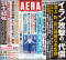ＡＥＲＡ（アエラ） （２０２６年３月３０日号）_s2