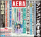 ＡＥＲＡ（アエラ） （２０２６年６月２９日号）_s2