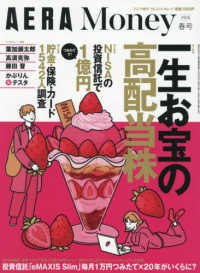 アエラ増刊 （２０２６年３月号） - ＡＥＲＡ　Ｍｏｎｅｙ　２０２６春号