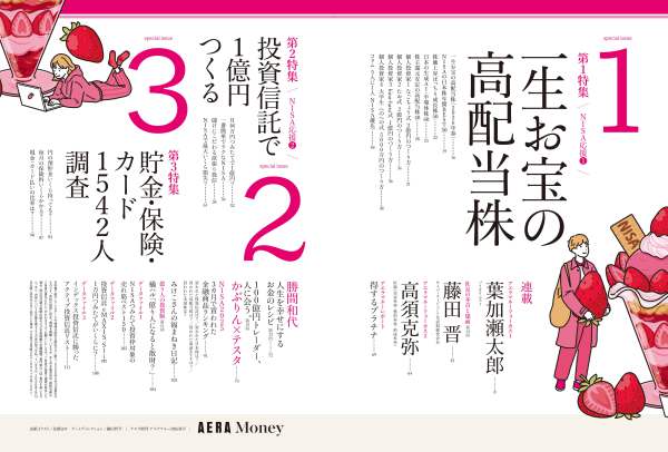アエラ増刊 （２０２６年３月号） - ＡＥＲＡ　Ｍｏｎｅｙ　２０２６春号_2